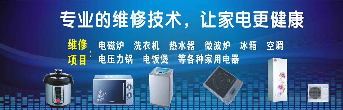 牧野区家电维修上门服务